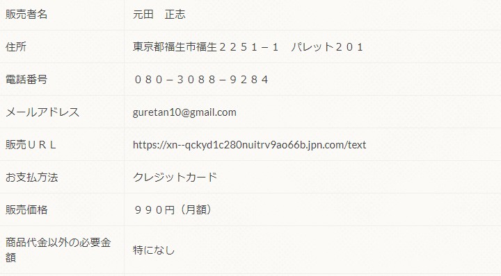 特定商取引法に基づく表記 